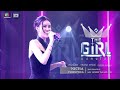 พลิกล็อค NICHA POONPOKA The Girl มงลงไมค์