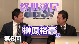 特別編①　陳奕齊氏：台湾のために立ち上がった男！「陳奕齊」の熱き思いとは？