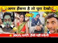 New Funny Video Trending Funny Video New Instagram Funny Video New Comedy Video Viral Part 42