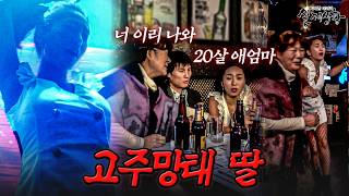 Download lagu A daughter who got pregnant by accident and only cares about clubbing? Why the grandmother locked... mp3