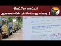 மெட்ரோ வாட்டர் ஆனலைனில் புக் செய்வது