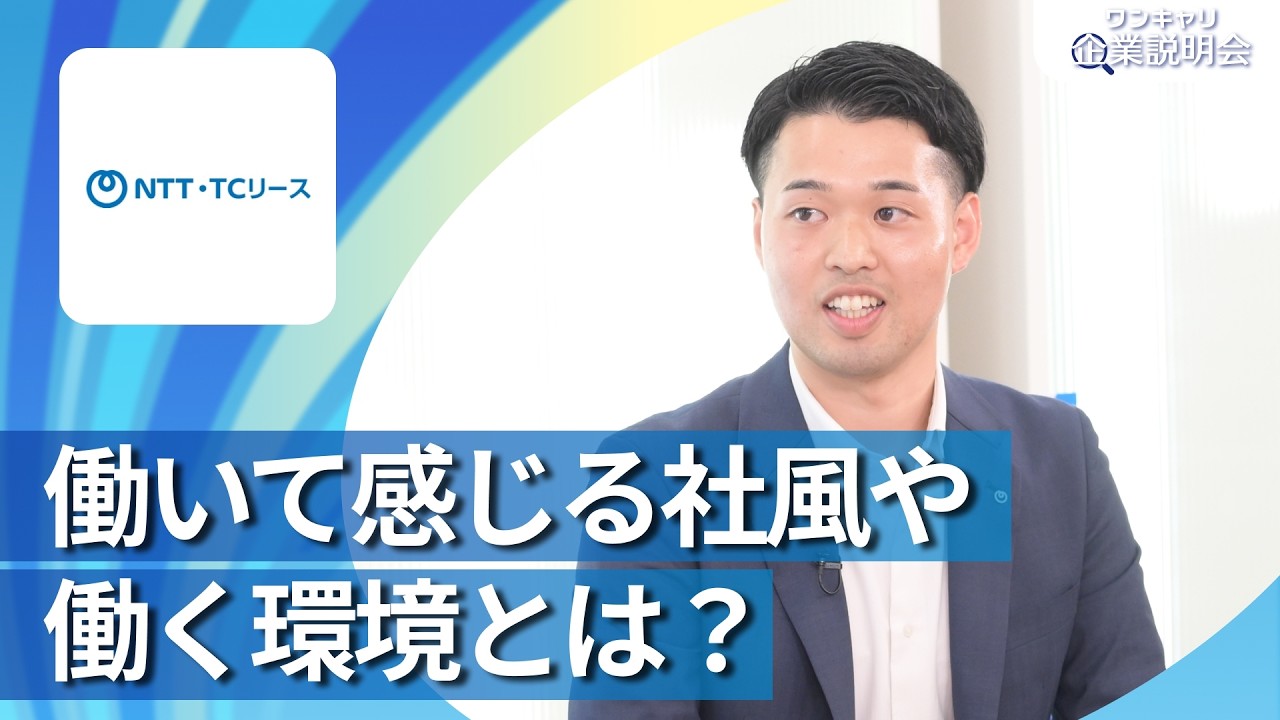 NTT・TCリース YouTube動画