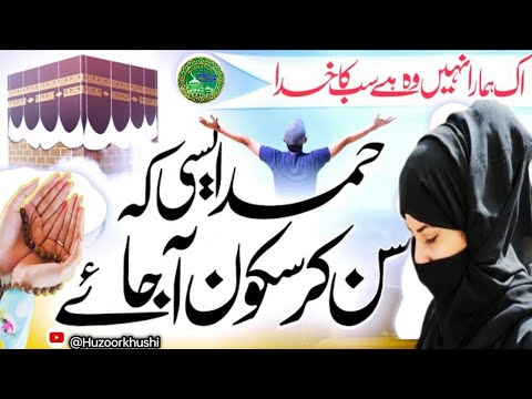 Heart Touching Hamad 2023 | Ao Yaro Tumhain Sunata Hu Men | Huzoorkhushi-Naats