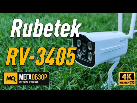 Уличные IP-камеры Rubetek RV-3405 обзор сетевой камеры