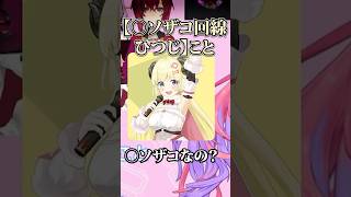 【クソザコ回線】逆凸にきたわために回線ネタを持ち出すヴィヴィ　#shorts