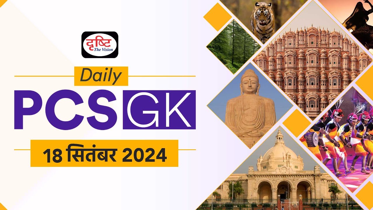 Daily PCS GK – 18th September 2024 | Current Affairs GK in Hindi | Drishti PCS