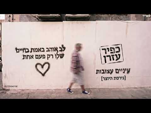 עיניים עצובות