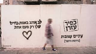 עיניים עצובות