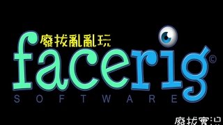 facerig 背景 透過 - تنزيل الموسيقى MP3 مجانا