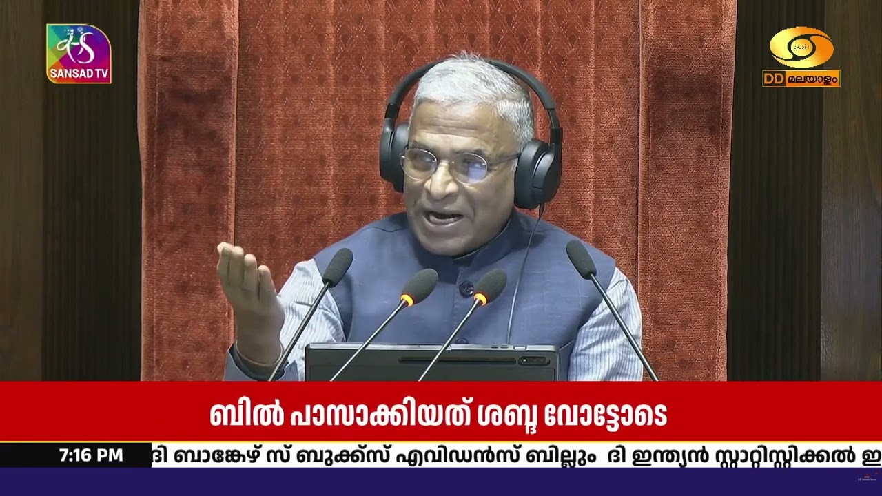 പ്രതിപക്ഷ ബഹളത്തിനിടെ രാജ്യസഭയിൽ എം.എസ്.എം.ഇ ബിൽ പാസ