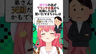 みこちの弟の転職話を聞いたマネちゃん【ホロライブ切り抜き/さくらみこ/SakuraMiko】#shorts