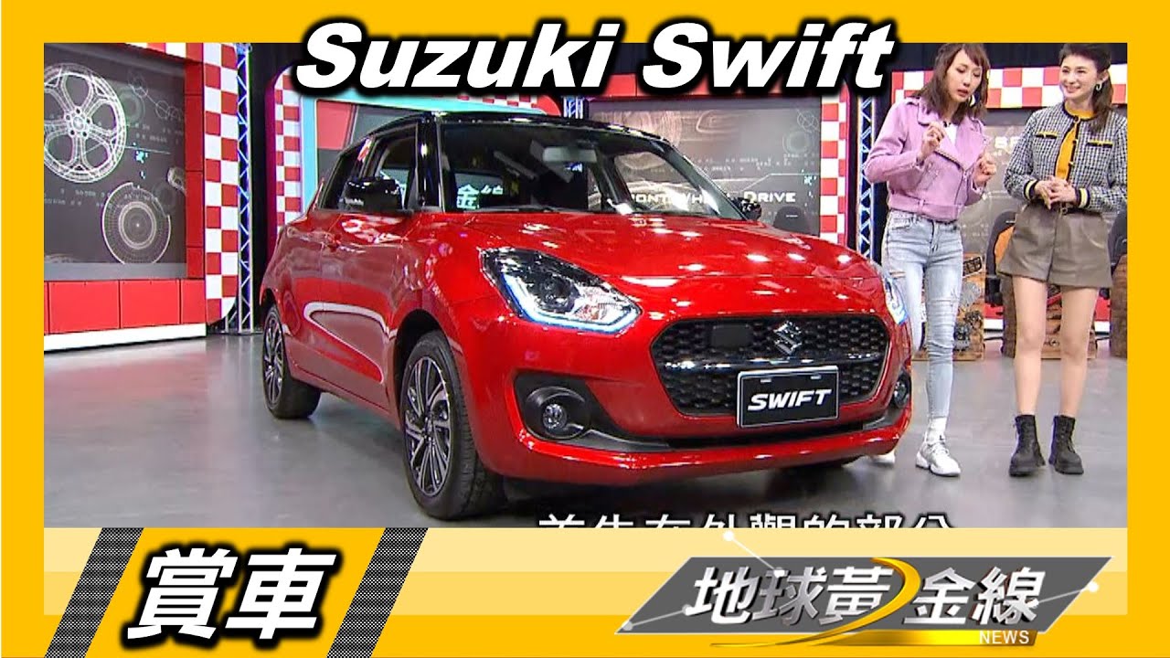Suzuki Swift進入「油電」世代　小漲2萬元依然誠意十足