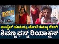 Shivarajkumar About Ramya Controversy On Hostel Hudugaru Bekagiddare | Shivarajkumar About Ramya |