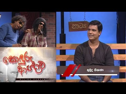 Sonduru Agnyaawa - Kumudu Nishantha