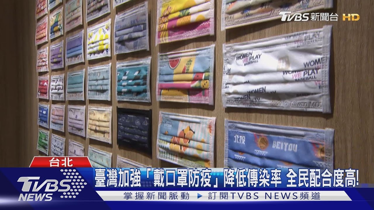 臺灣「新冠肺炎疫情」防疫有成！國際矚目重要關鍵是這件事！