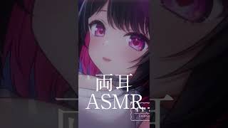 睡眠導入 | 癒しの耳はむASMR♡#Ear Blowing #asmr #ボクっ娘