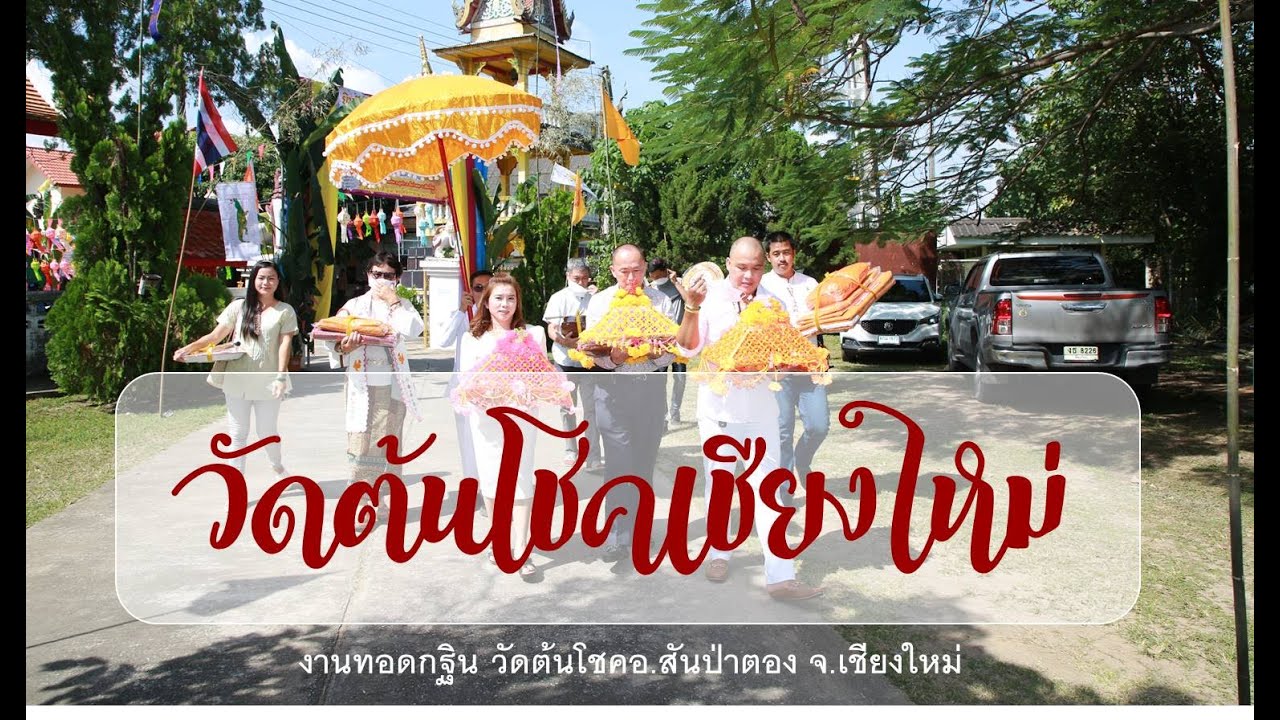 วัดต้นโชค (ยุหว่า)