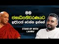 kotuwe-podi-hamuduruwo-05-06-2019