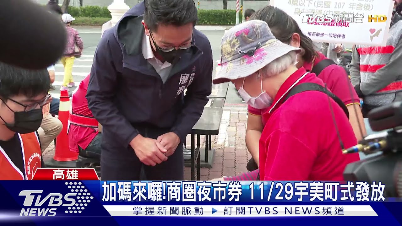 加碼來囉!高雄商圈夜市券 11/29採宇美町式發放