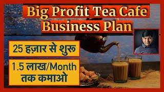 How To Start Tea Business Successfully in 10 Steps (in Low Cost) I Chai Business I Tea Shop Business