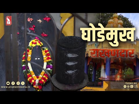 Ghodemukh Rakhandar | Epi 25 | Part 1 | Rakhandar with Ghadi |  021125