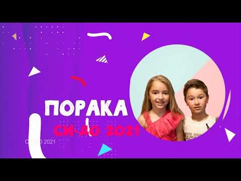 SIDO 2021 PORAKA - ANGELA I ANDREJ KOSTOVSKI