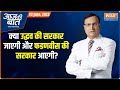 Aaj Ki Baat | Is Uddhav in minority now and majority is with Fadnavis | Rajat Sharma