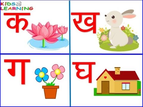 हिंदी व्यंजन | Hindi Vyanjan For Children I हिन्दी वर्णमाला | Learn HINDI Alphabets with Pictures
