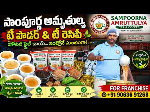 Sampoorna Amruttulya jaggery tea making video