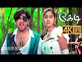 Aadhivasi Naane 4k Video Song ஆதிவாசி நானே Kedi Ravi Krishna Tamannaah Yuvan S