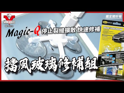 窗户玻璃裂痕修補