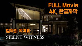 Download lagu 🎬Full Movie | 침묵의 목격자 | Silent Witness, 2011  한국어 자막   |#그리고다시 #andagain mp3