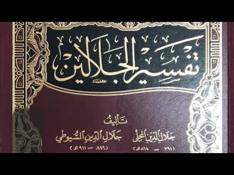 tafsir jalalain QS . Albaqoroh ayat 155