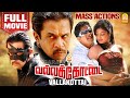 வல்லக்கோட்டை - Vallakottai Action Tamil Full movie | Arjun | Haripriya | Ashish Vidyarthi | Ayng