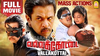 Download lagu வல்லக்கோட்டை - Vallakottai Action Tamil Full movie | Arjun | Haripriya | Ashish Vidyarthi | Ayngaran mp3 Download lagu வல்லக்கோட்டை - Vallakottai Action Tamil Full movie | Arjun | Haripriya | Ashish Vidyarthi | Ayngaran mp3