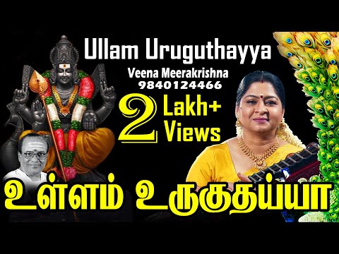 Ullam Uruguthaiyaa Lord Murugan song Instrumental by Veena Meerakrishna
