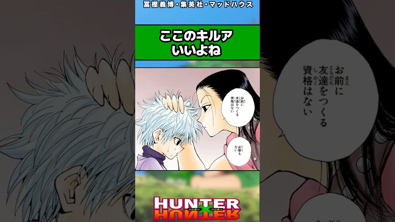 ここのキルアいいよね#ハンターハンター反応集 #ハンターハンター #shorts