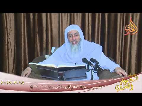  تفسير سورة الفرقان ( 8 ) الآيات ( 33-37 ) تاريخ 2018 03 18 