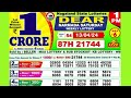 DEAR NARMADA SATURDAY WEEKLY LOTTERY TODAY RESULT 1 PM 13 04 24 Latest Lottery Result