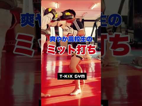 爽やか高校生のキックボクシング！ #キックボクシング #kickboxing