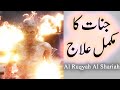 Powerful Ayats Removed All Jinnat Effects From Body Ruqyah Shariah By Sami Ullah Madni