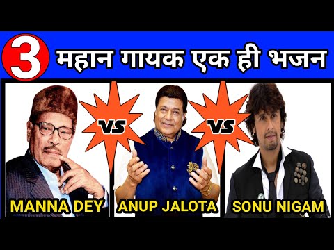 Tan Ke Tambure Mein Manna Dey Vs Anup Jalota Vs Sonu Nigam - Same Song Different Voice