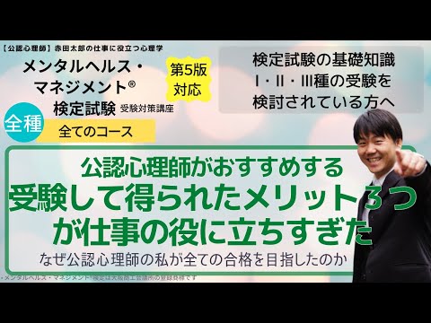 心身マネジメント学科 【2023年】働く大人のパスポート「メンタルヘルスマネジメント検定試験」ってどんな試験？仕事に役立つ理由を３つ解説します！
