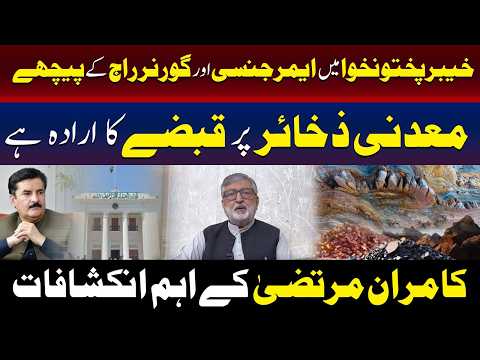 جے یو آئی سینیٹر کامران مرتضیٰ کے اہم انکشافات