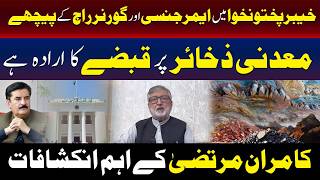 جے یو آئی سینیٹر کامران مرتضیٰ کے اہم انکشافات