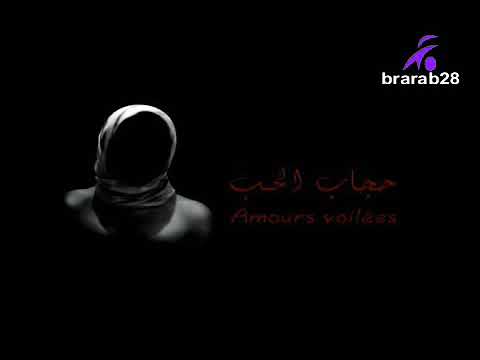 Film marocain hijab l7ob aljadid / فيلم المغربس حجاب الحب ل يونس مكري