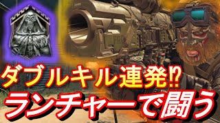 【CoD　BO4】ランチャーだけで1位獲得⁉最後までダブルキル連発！