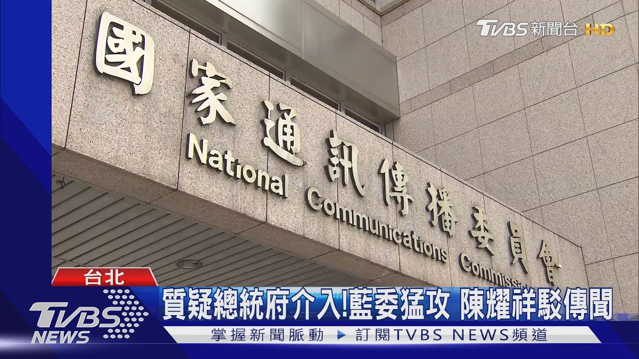 換照案中天提假處分 NCC:52台擬變空頻