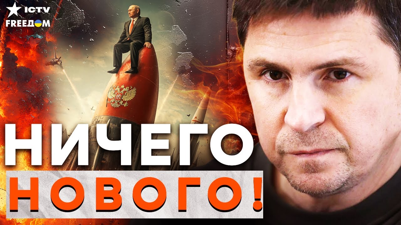 ПОДОЛЯК РАСКРЫЛ ПЛАН Кремля! ПУТИН ПРОВАЛИЛСЯ! “Супероружие” — ХЛАМ! Китай 