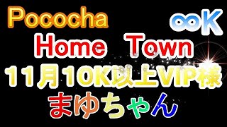 Pococha　まゆちゃん　VIP動画　１年半ずっと４８K動画